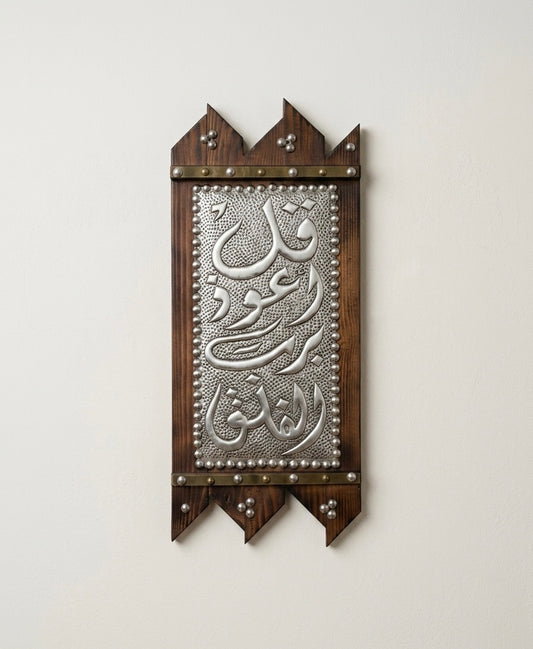 Al-Nas Plaque: Hand-Embossed Metal & Burnished Wood Wall Art