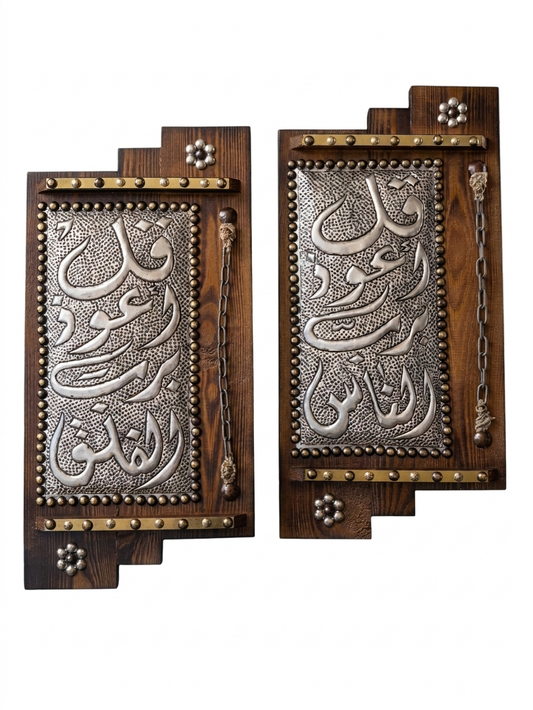 Handcrafted Wooden & Metal Calligraphy Wall Art Set | Al-Falaq & Al-Nas
