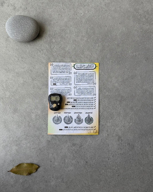 Dhikr & Azkar Remembrance Card with Digital Counter