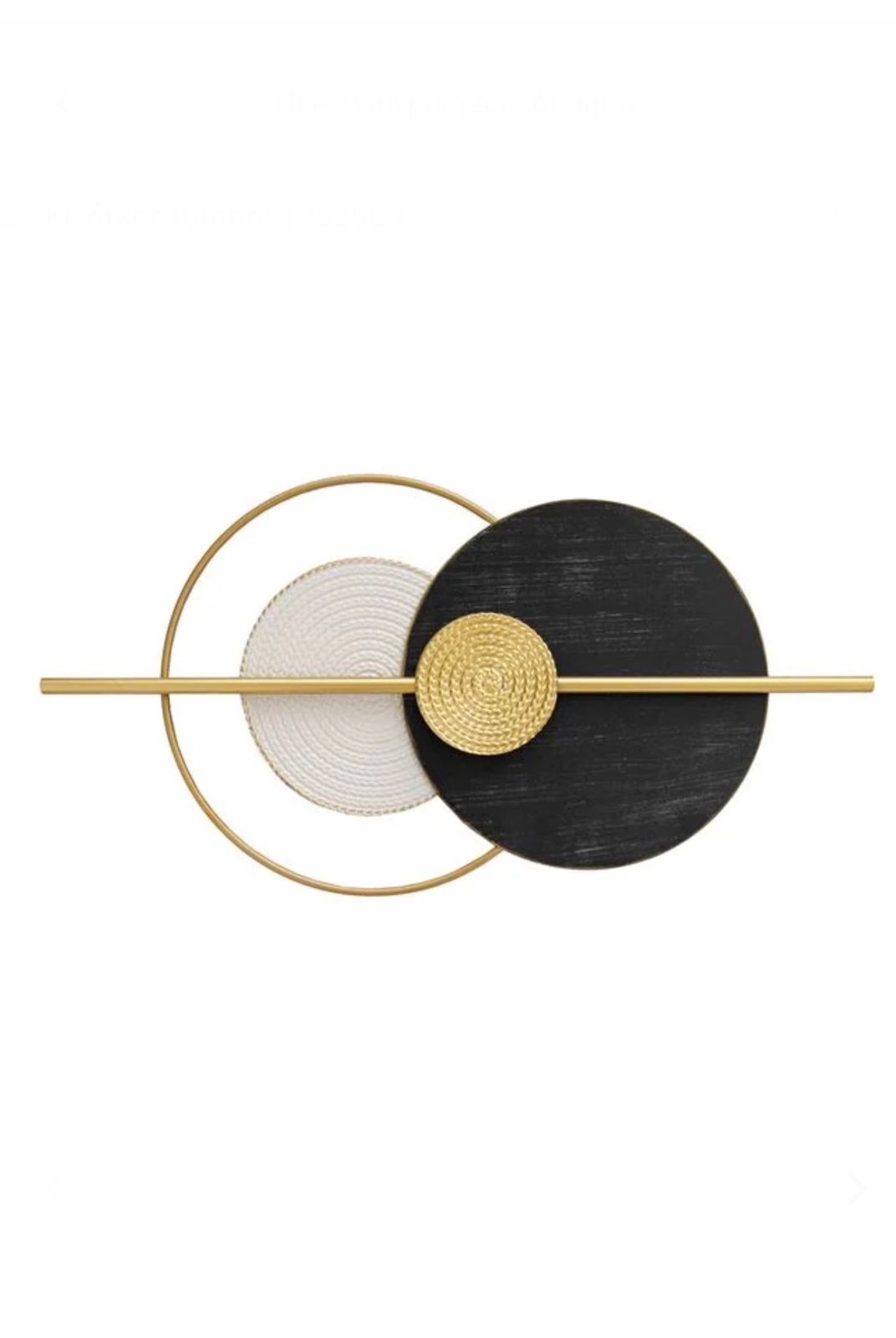 Eclipse Modern Abstract Wall Art
