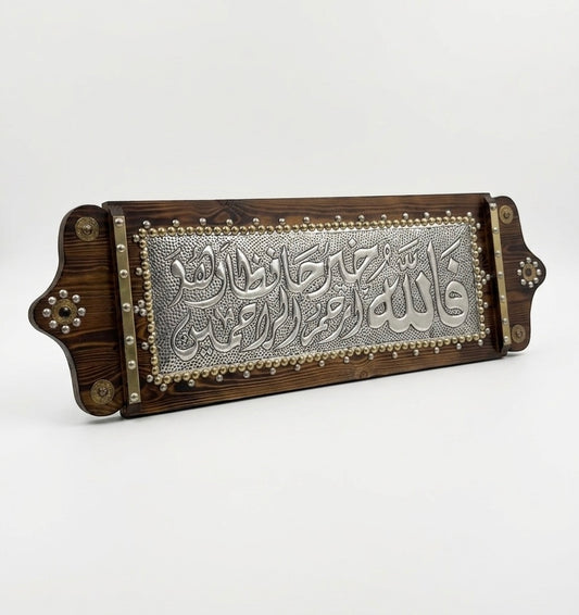 Handcrafted Metal "Al-Hafiz" Calligraphy Wall Plaque