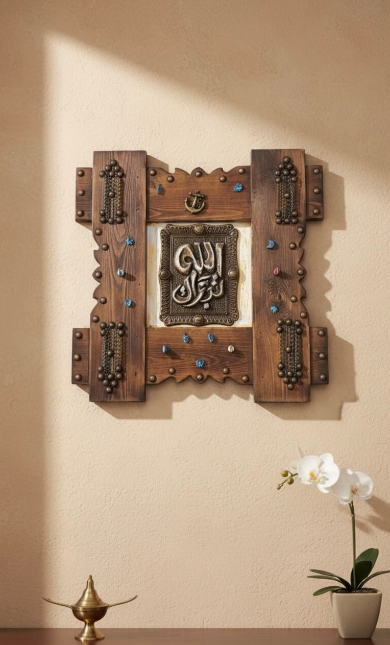 Handcrafted Rustic Wood & Brass Islamic Calligraphy Wall Art