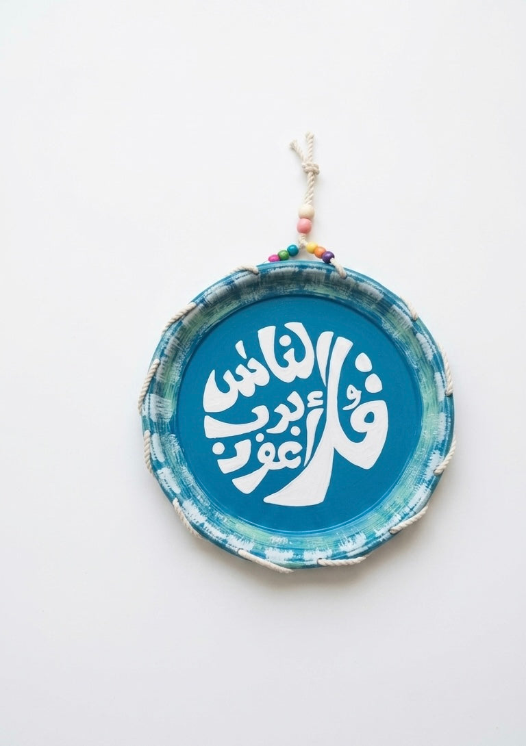 Handcrafted Coastal Arabic Calligraphy Wall Plate – 30 cm