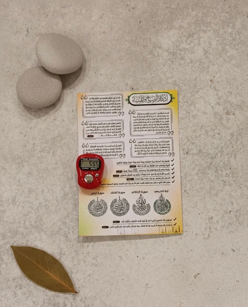 Dhikr & Azkar Remembrance Card with Digital Counter