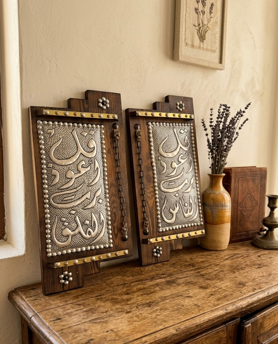 Handcrafted Wooden & Metal Calligraphy Wall Art Set | Al-Falaq & Al-Nas
