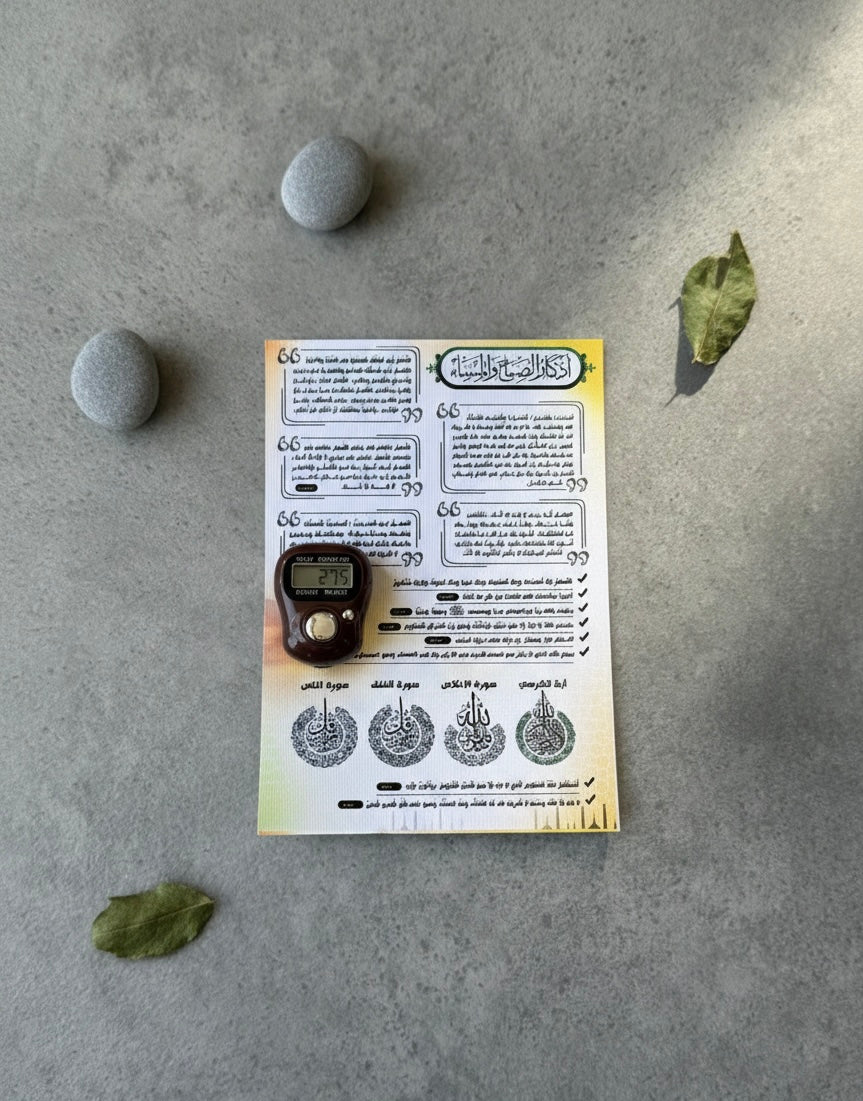 Dhikr & Azkar Remembrance Card with Digital Counter