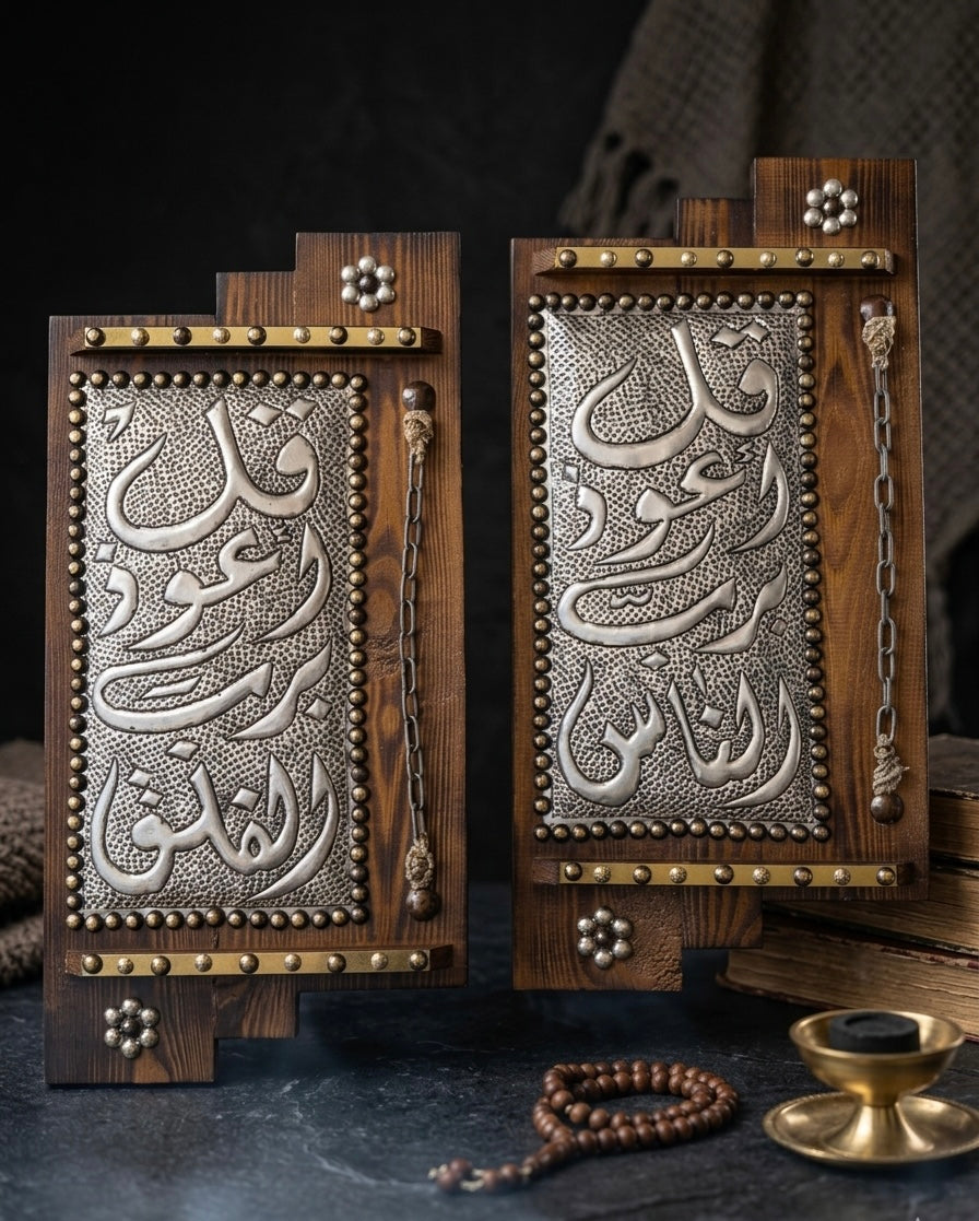 Handcrafted Wooden & Metal Calligraphy Wall Art Set | Al-Falaq & Al-Nas
