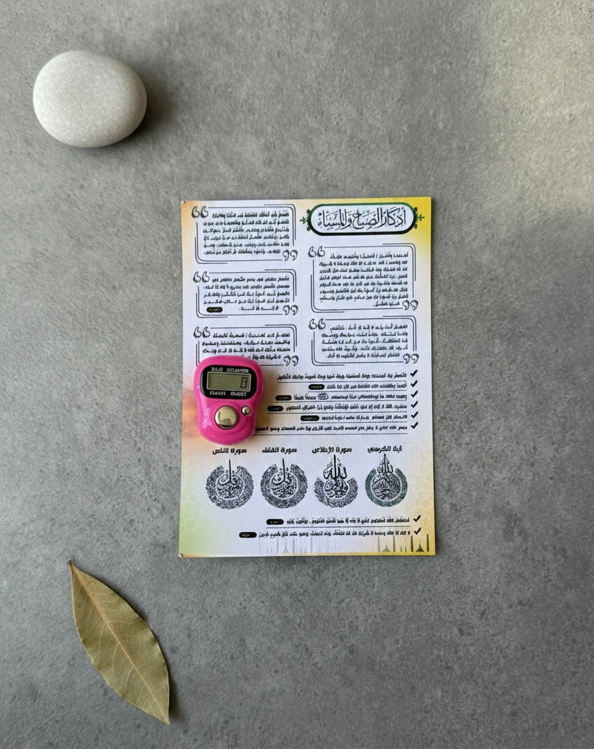 Dhikr & Azkar Remembrance Card with Digital Counter