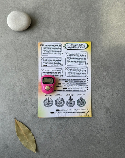 Dhikr & Azkar Remembrance Card with Digital Counter