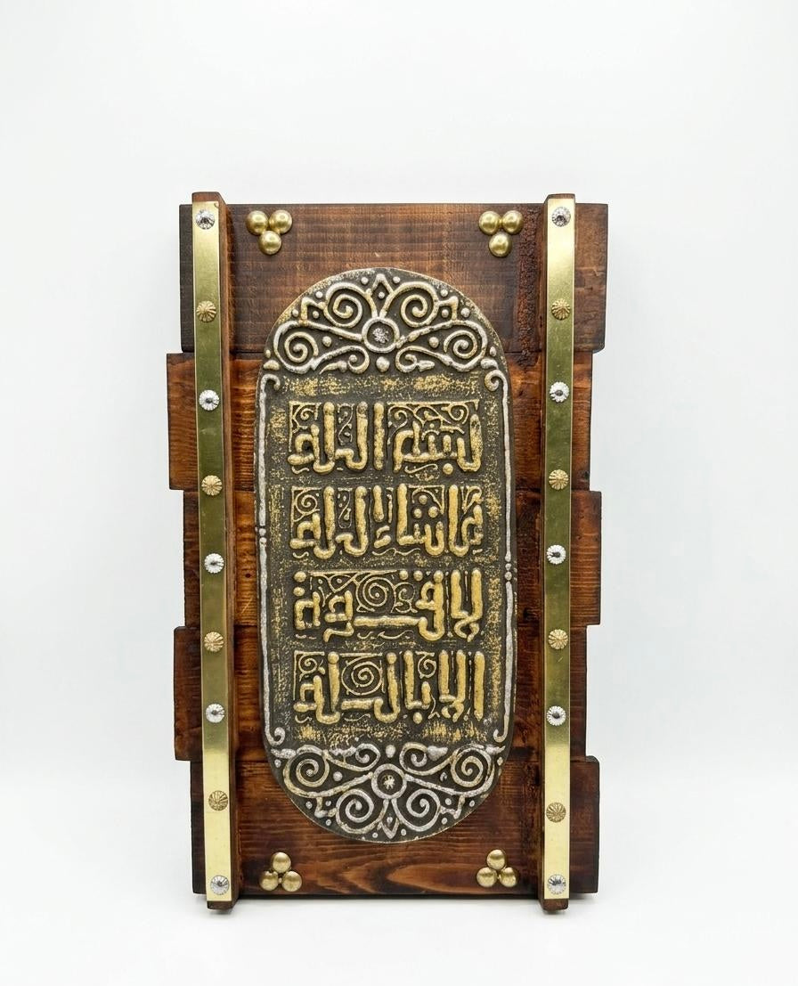 Handcrafted Rustic Wood & Brass Islamic Wall Art