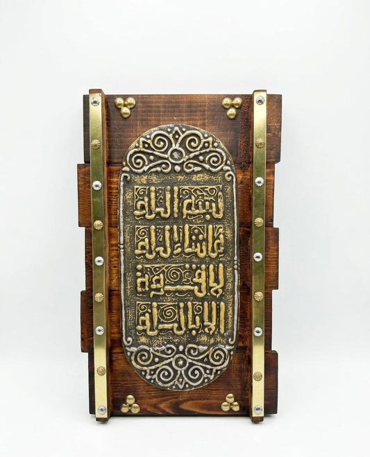 Handcrafted Rustic Wood & Brass Islamic Wall Art