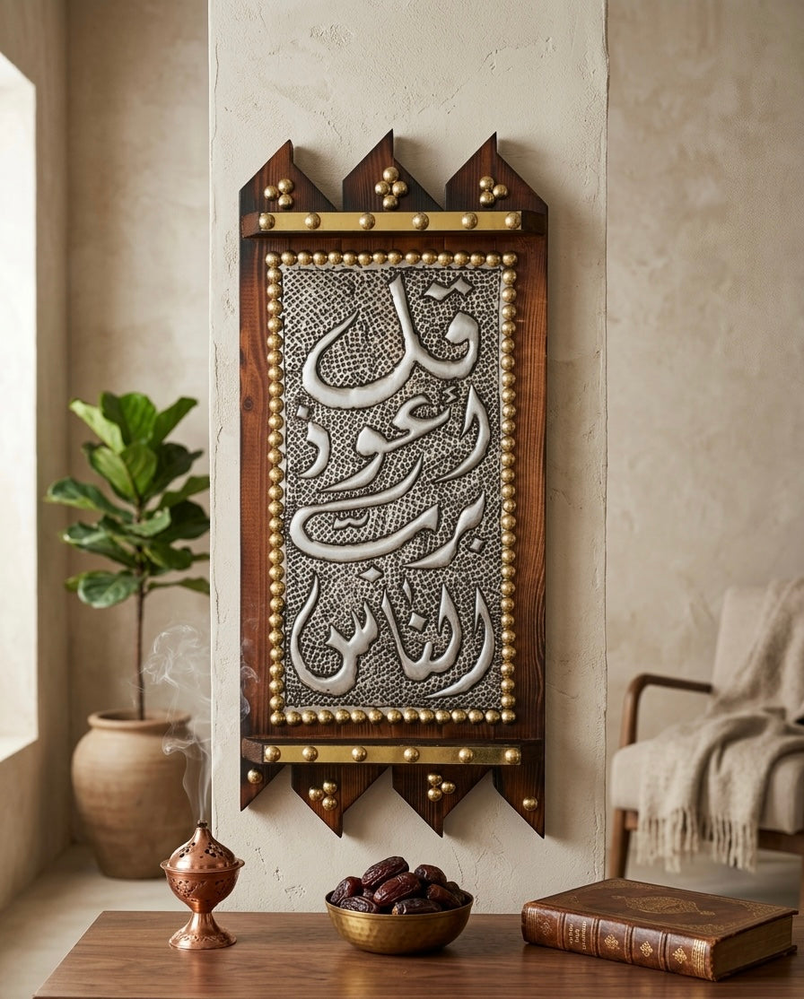 Al-Nas Plaque: Hand-Embossed Metal & Burnished Wood Wall Art