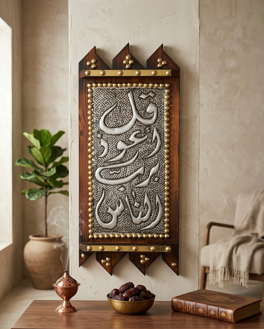 Al-Nas Plaque: Hand-Embossed Metal & Burnished Wood Wall Art