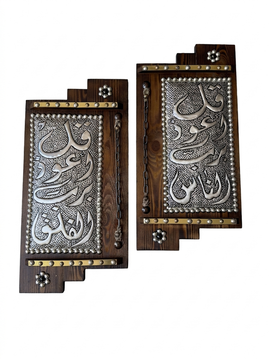 Handcrafted Wooden & Metal Calligraphy Wall Art Set | Al-Falaq & Al-Nas