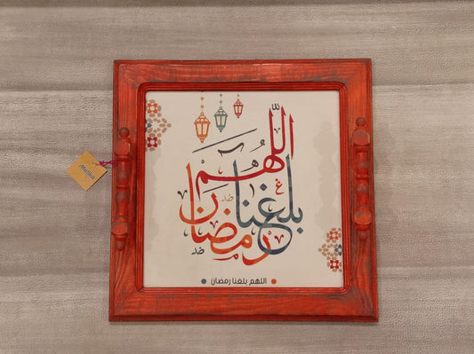 Ramadan Calligraphy Wooden Tray