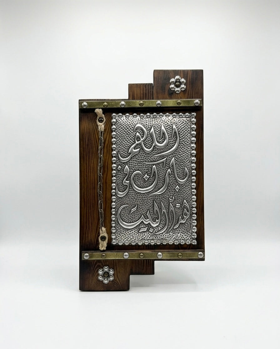 Handcrafted Wooden & Embossed Metal Islamic Wall Art (55 x 30 cm)