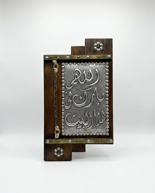 Handcrafted Wooden & Embossed Metal Islamic Wall Art (55 x 30 cm)