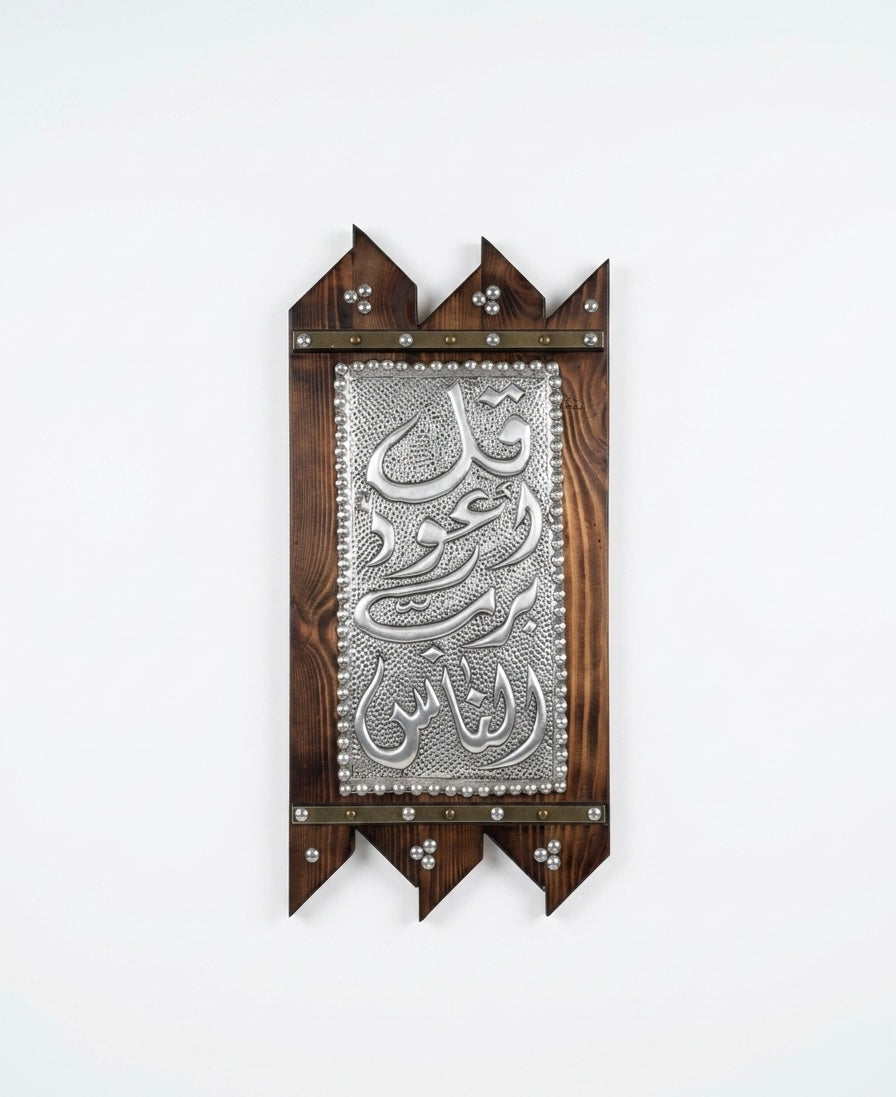 Al-Nas Plaque: Hand-Embossed Metal & Burnished Wood Wall Art