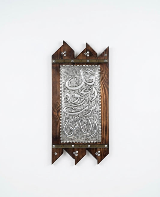 Al-Nas Plaque: Hand-Embossed Metal & Burnished Wood Wall Art