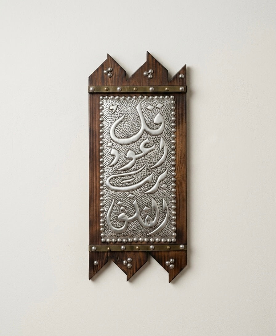 Al-Nas Plaque: Hand-Embossed Metal & Burnished Wood Wall Art