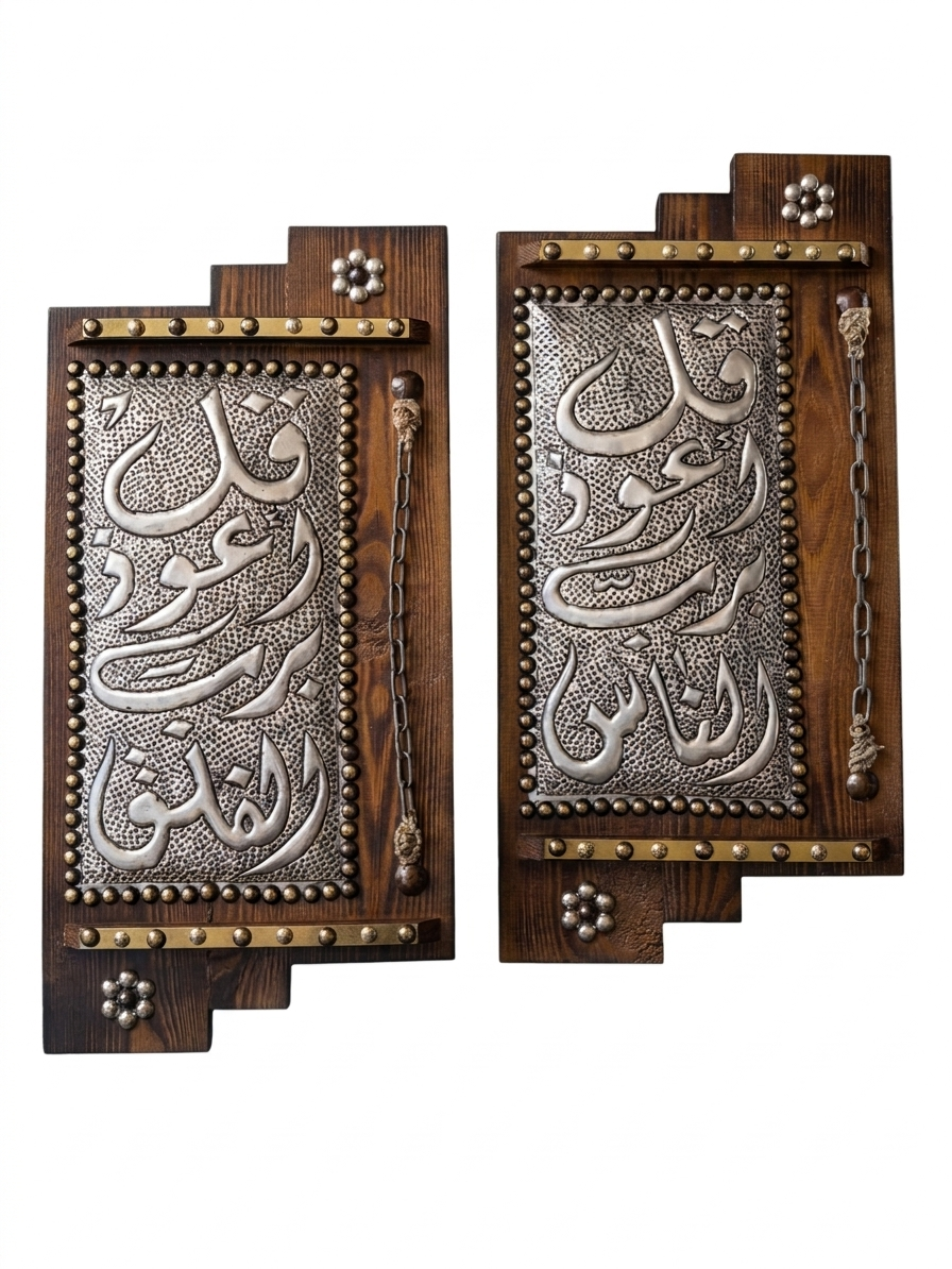 Handcrafted Wooden & Metal Calligraphy Wall Art Set | Al-Falaq & Al-Nas