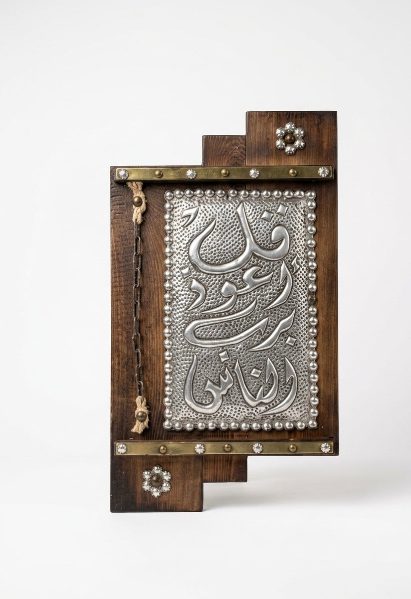 Handcrafted Wooden & Embossed Metal Islamic Wall Art (55 x 30 cm)