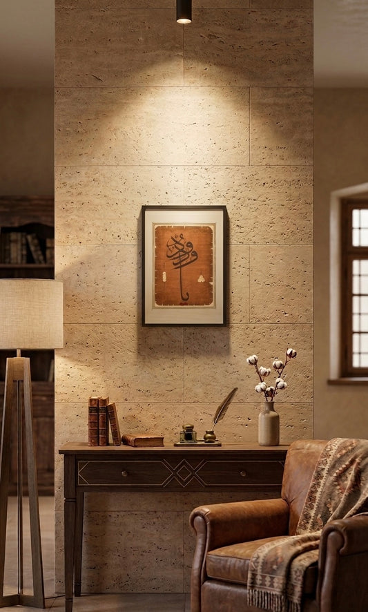 Arabic Calligraphy Framed Wall Art – "Ya Wadoud"