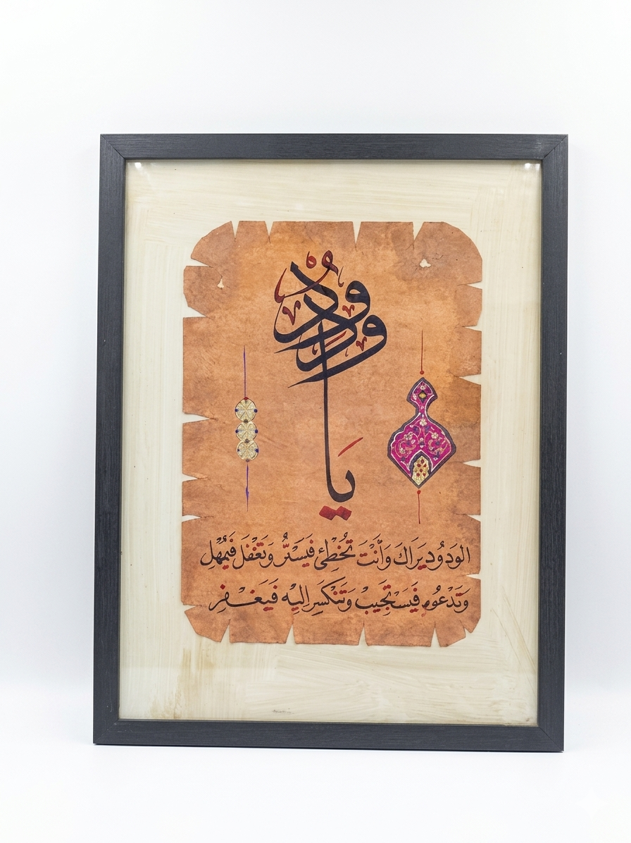 "Asma al-Husna" Islamic Calligraphy Wall Art 