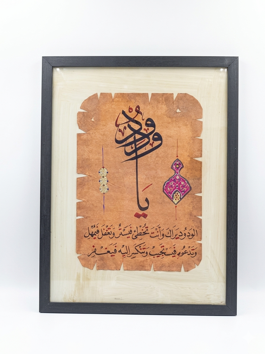"Asma al-Husna" Islamic Calligraphy Wall Art 