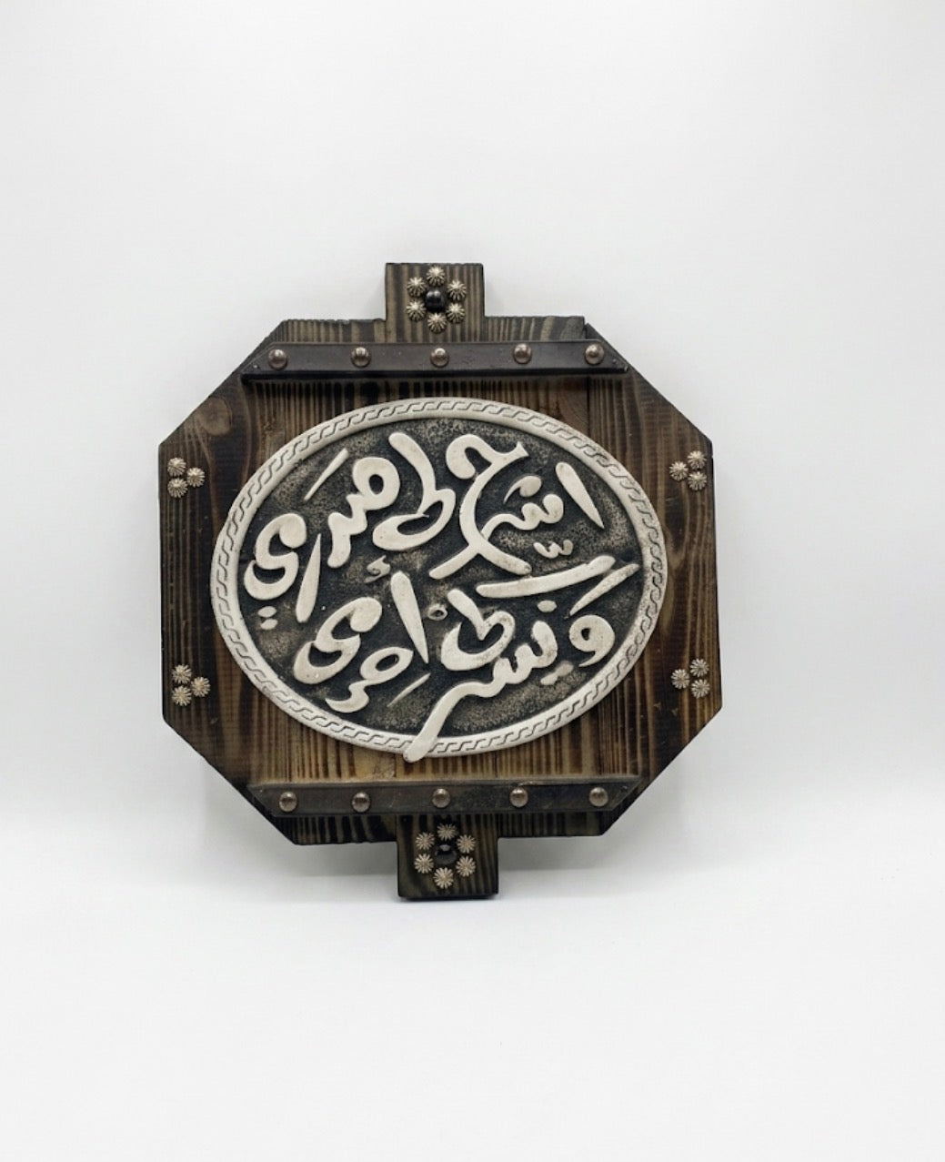 Rabbi Ishrah Li Sadri" Handcrafted Octagonal Wall Art