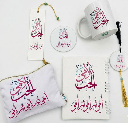 الحب لامي Gift Set