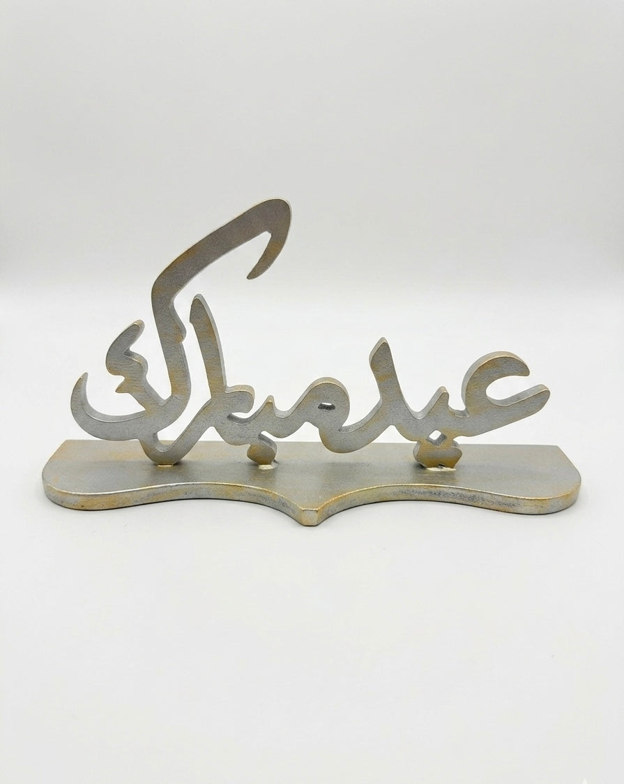 Wooden "Eid Mubarak" Calligraphy Tabletop Decor