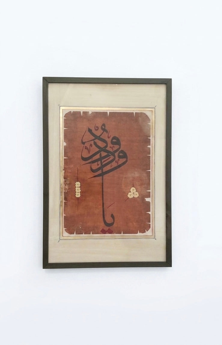 Arabic Calligraphy Framed Wall Art – "Ya Wadoud"