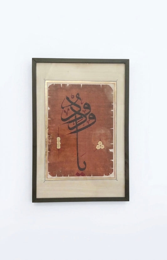 Arabic Calligraphy Framed Wall Art – "Ya Wadoud"
