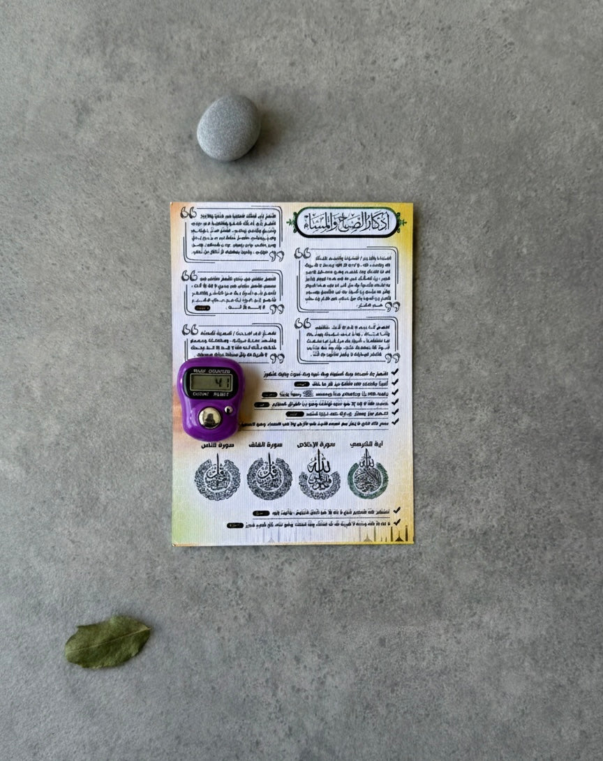 Dhikr & Azkar Remembrance Card with Digital Counter