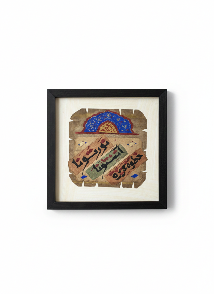 Handcrafted Arabic Calligraphy Art Frame – "Nawartouna" (20x20 cm)
