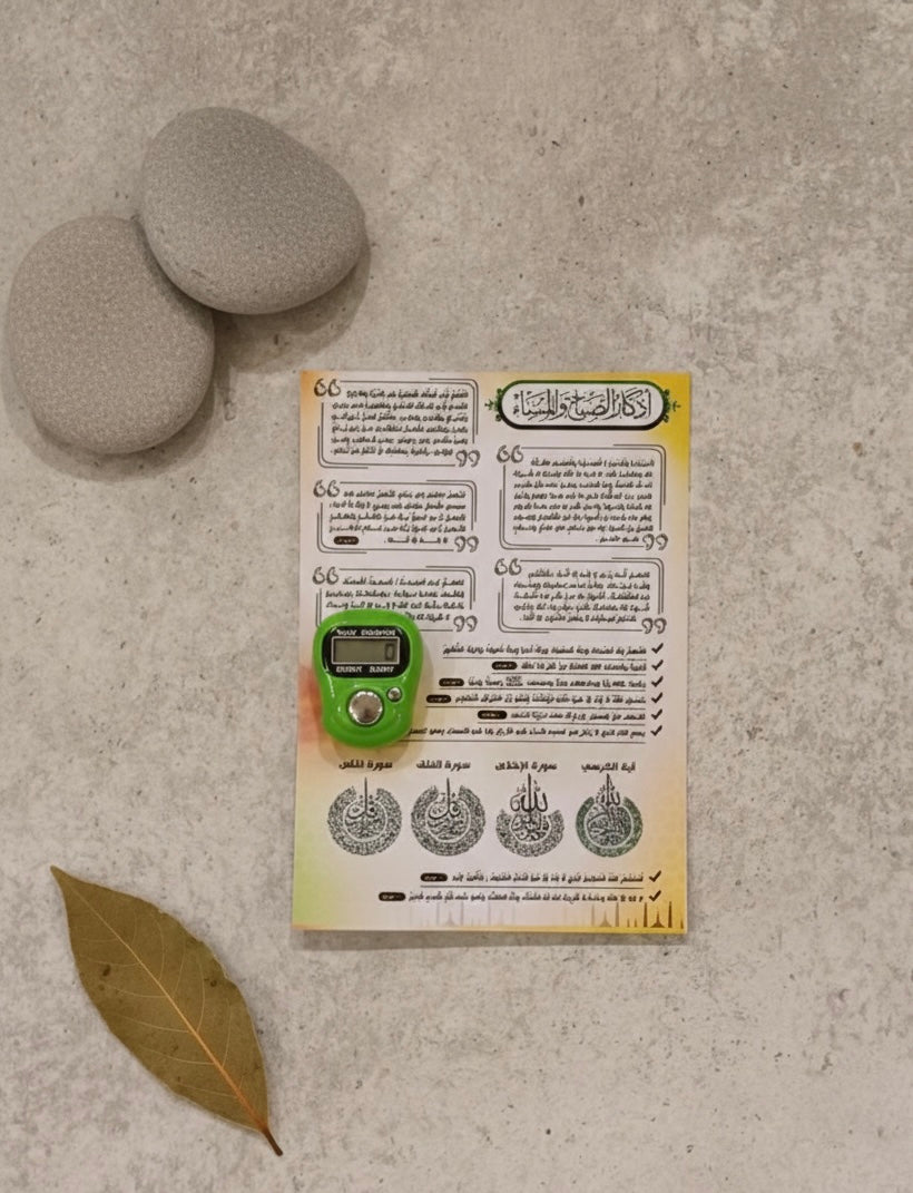 Dhikr & Azkar Remembrance Card with Digital Counter