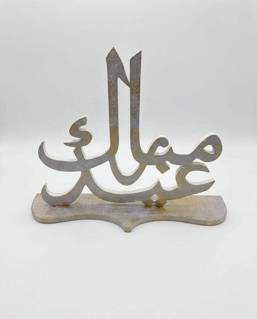 Wooden "Eid Mubarak" Calligraphy Tabletop Decor