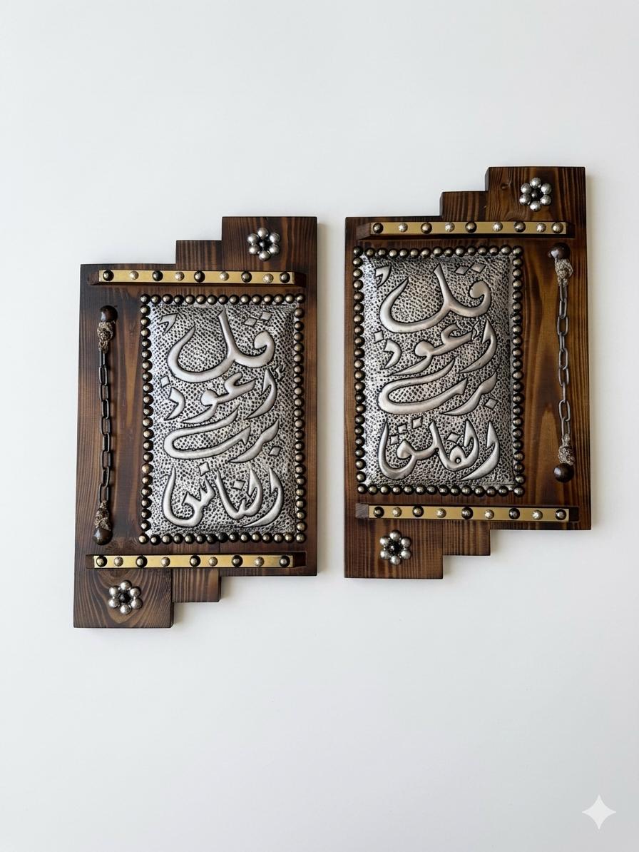 Islamic Wall Art Set – Handcrafted Wood & Embossed Metal 