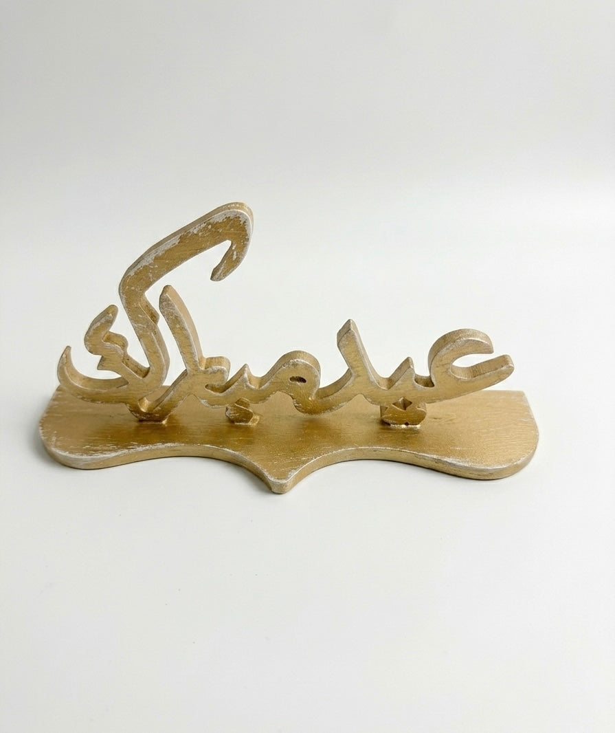 Wooden "Eid Mubarak" Calligraphy Tabletop Decor
