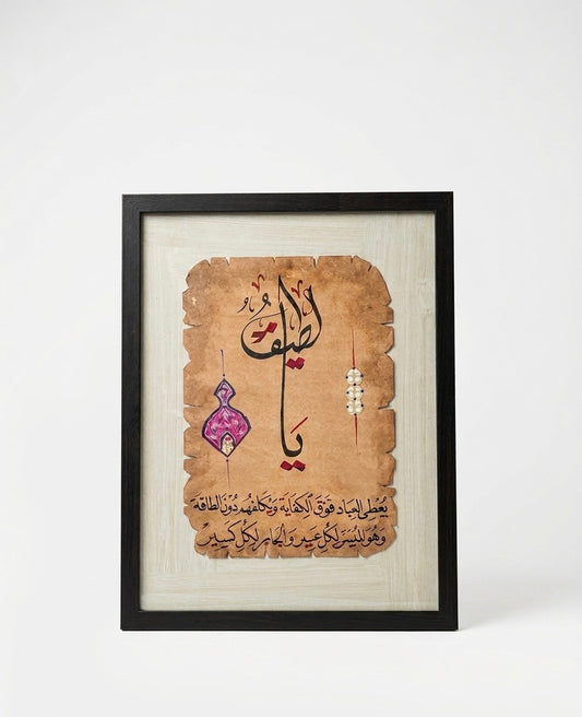 "Asma al-Husna" Islamic Calligraphy Wall Art 