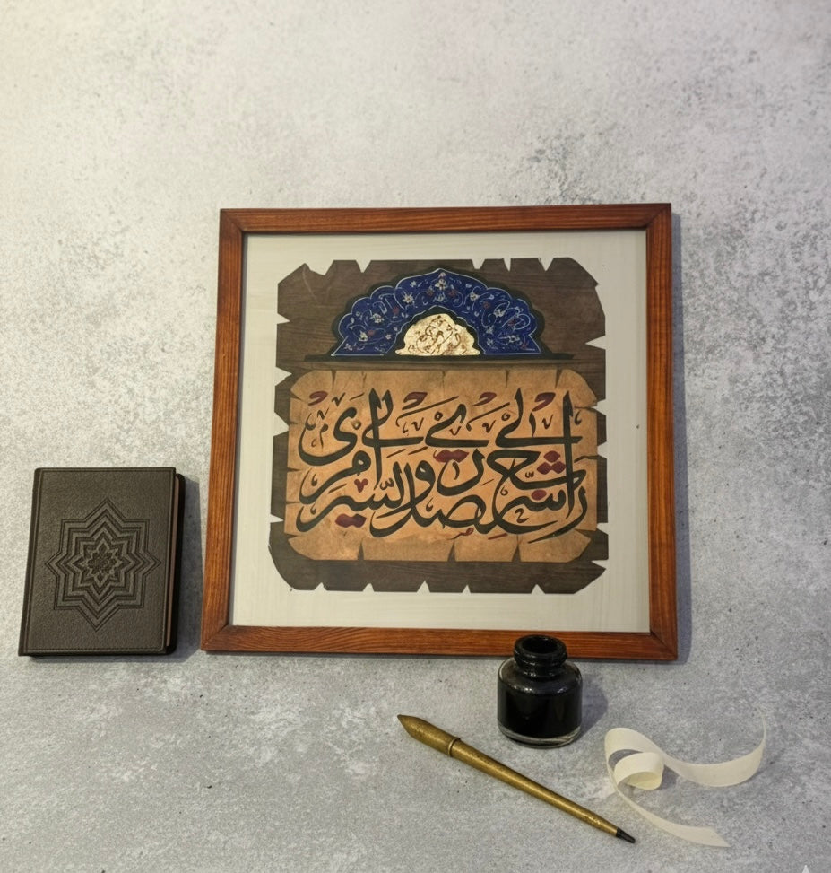 Calligraphy Art Frame